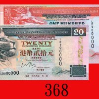 2003年香港上海汇丰银行贰拾圆，全5The Hong Kong & Shanghai Banking Corp., $20, 1/7/2003 (Ma H18b), s/n DP555555. PM