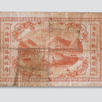 光绪二十四年（1898年）山海关内外铁路局伍圆