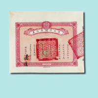 民国十年（1921年）财政部国库证券银圆壹万圆