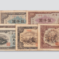 解放战争时期东北解放区东北银行一组四十四枚
