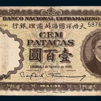 1966年大西洋国海外汇理银行澳门壹百圆