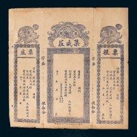 汕头塔头集成庄汇票三连