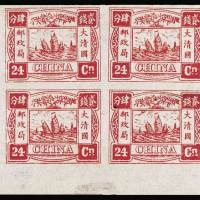 慈禧寿辰纪念邮票彩色无齿香烟纸样