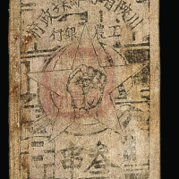 1933年川陕省苏维埃政府工农银行布票叁串二枚