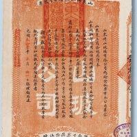 光绪三十一年（1905年）山东博山玻璃公司股票一股计银100两
