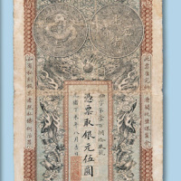 光绪丁未年（1907年）安徽裕皖官钱局银圆五圆一枚