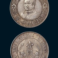 黎元洪像中华民国开国纪念币壹圆