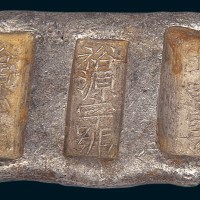 清代云南“裕源字号”三两三槽锭
