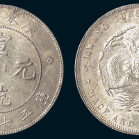 1909年广东省造宣统元宝七钱二分