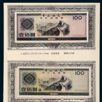 中国银行外汇兑换券九枚全
