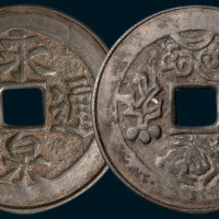 永通泉货背日月星辰大型花钱（直径53mm）