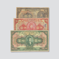 拾圆各一枚