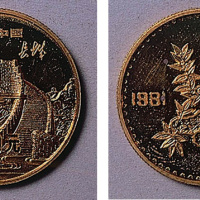 1981年熊猫金币一枚
