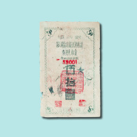 民国卅四年（1945年）新四军浙东游击纵队金萧支队金库兑换券五十元纸币（无图）