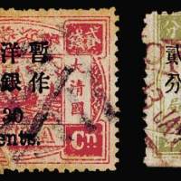 慈禧寿辰小字改值邮票30分/24分银