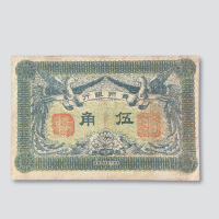 伍角各一枚