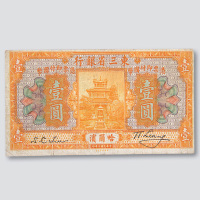 东三省银行哈尔滨地名纸币一组四枚