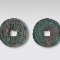 元末起义军韩林儿铸龙凤通宝折二大样（直径29.5mm）
