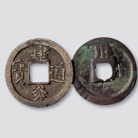 南宋建炎通宝二枚
