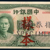 民国二十五年（1936年）中国银行壹圆单正面样票