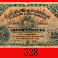 1909年香港上海汇丰银行伍圆，稀少。边裂、中孔，五成新The Hong Kong & Shanghai Banking Corp., $5, 1/1/1909 (Ma H8), s/n A14365