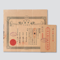 民国二十二年（1933年）广东台山县南中银行有限公司股票肆股计股金贰佰圆