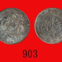 老云南光绪元宝七钱二Yunan Province, Kuang Hsu Silver Dollar, ND (1907) (L&M-418). NGC MS62