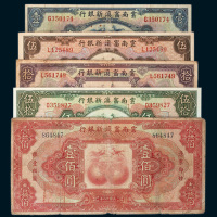 云南富滇新银行壹圆、伍圆、拾圆、伍拾圆、壹佰圆各一枚