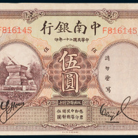中南银行上海伍圆