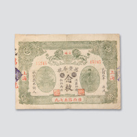 民国九年（1920年）上海万丰泰号钱庄铜元念枚