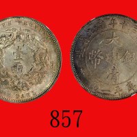 湖北省造双龙一两小字 NGC MS 63