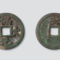 五代十国·南唐保大元宝背天