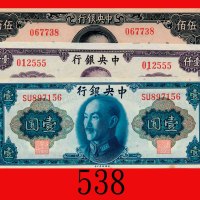 民国三十四年中央银行一圆、伍佰圆、一仟圆，三枚。一圆有黄点，均未使用The Central Bank of China, $1, $500 & $1000, 1945. SOLD AS IS/NO R