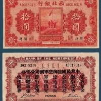 民国十七年（1928）西北银行开封拾