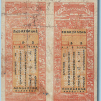 光绪三十年奏办陕西西潼铁路股票二连张