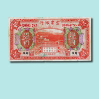 民国十年（1921年）丰业银行归绥壹圆