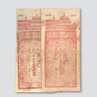 光绪三十二年（1906年）桃邑鸿顺森银号银票壹佰文二枚