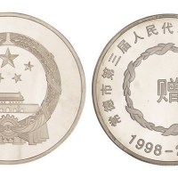 2002年常德市第三届人民代表大会常务委员会赠大型银章