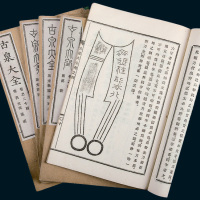 日本明治十八年（1885年）出版十洲居士著《古泉大全》线装本三十八册全