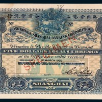1923年英商香港上海汇丰银行上海伍圆样票