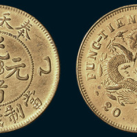 乙巳（1905年）奉天省造光绪元宝二十文黄铜厚版样币