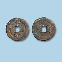 清代光绪通宝宝库局小平大样