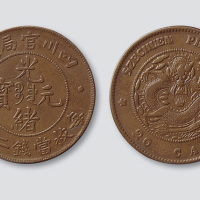 四川官局造光绪元宝二十文