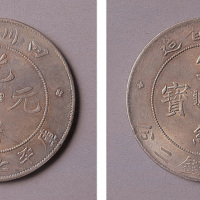 四川省造光绪元宝、宣统元宝七钱二分各一枚
