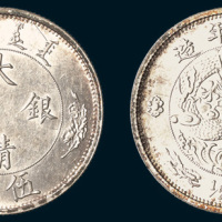 1910年宣统年造大清银币伍角