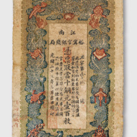 光绪三十三年（1907年）江南裕宁官银钱局当十铜元壹佰枚