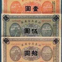 民国十五年（1926）山东省金库券壹圆