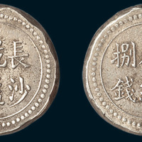 1908年湖南长沙乾益字号省平足纹捌钱银饼