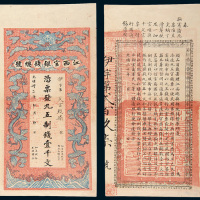 光绪三十二年（1906年）江西官银钱总号壹千文
