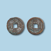清代光绪通宝宝津局背来